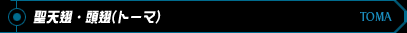 �g�[�}