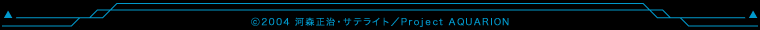 (C)2004 �͐X�����E�T�e���C�g�^Project AQUARION