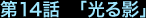 ��14�b